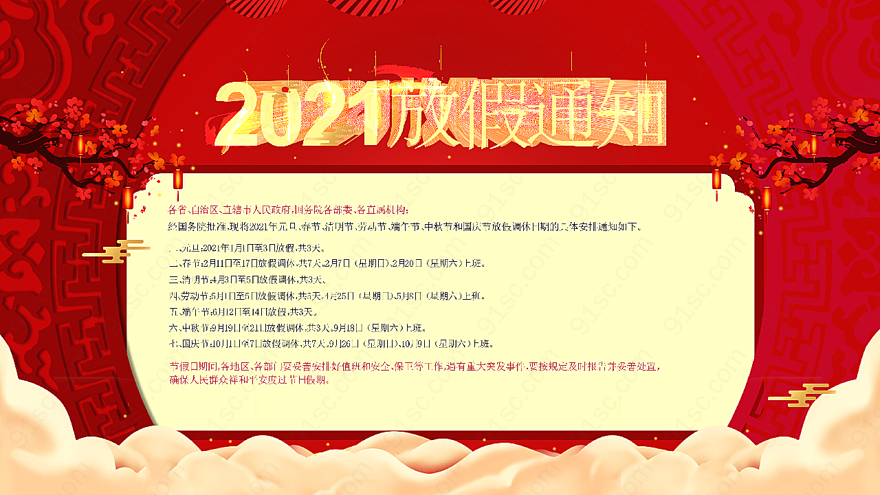 2021全年放假通知春节