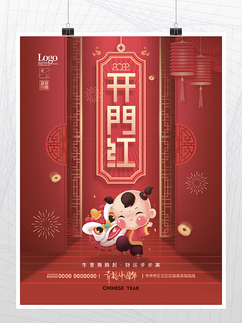 开门红幸福中国年节日海报