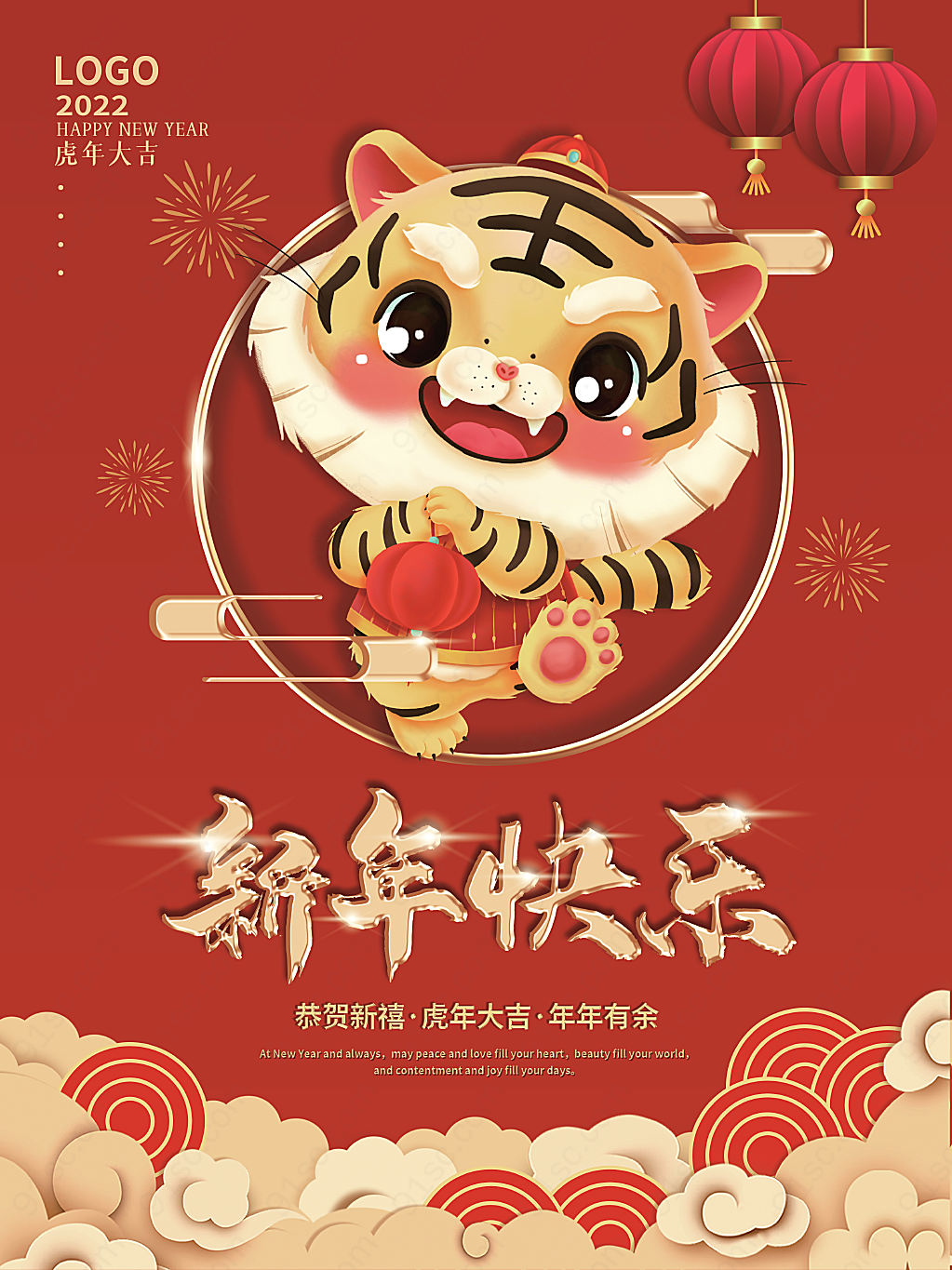 虎年新年快乐春节日元旦中国风节日海报