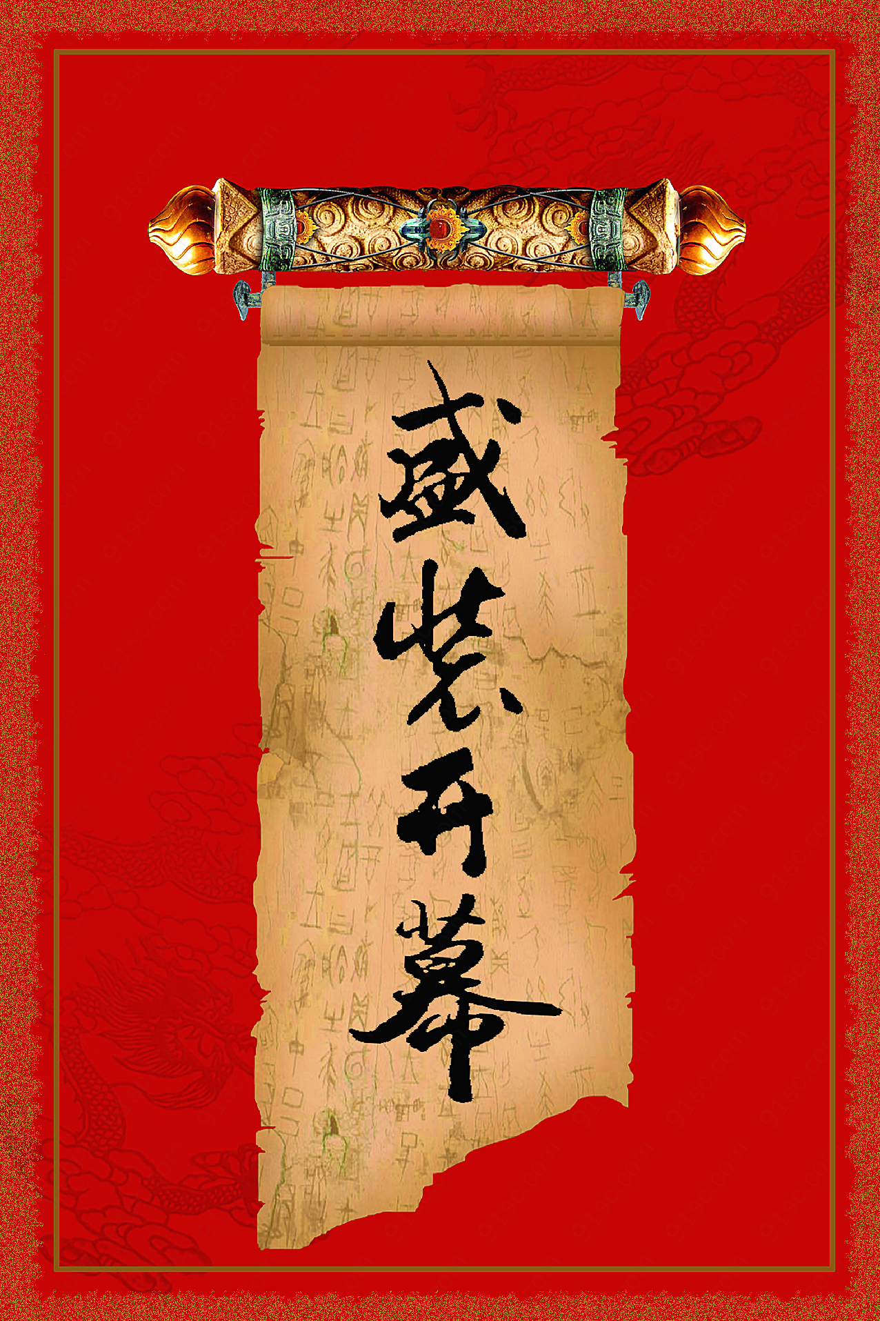 盛装开幕摄影高清
