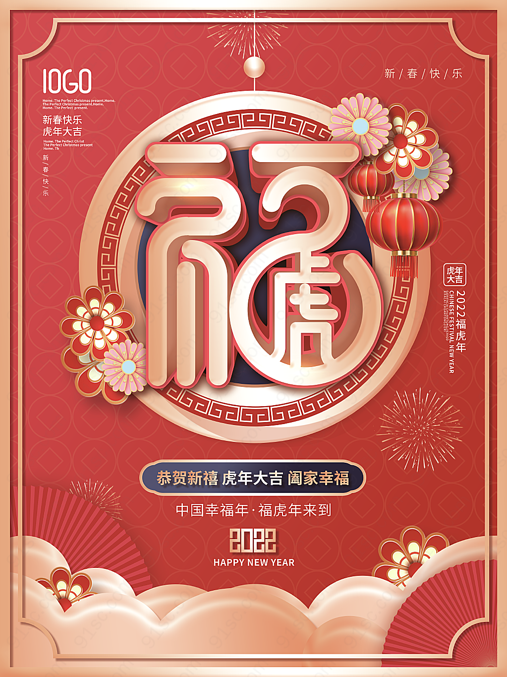 中国风虎年新年福字创意设计节日海报