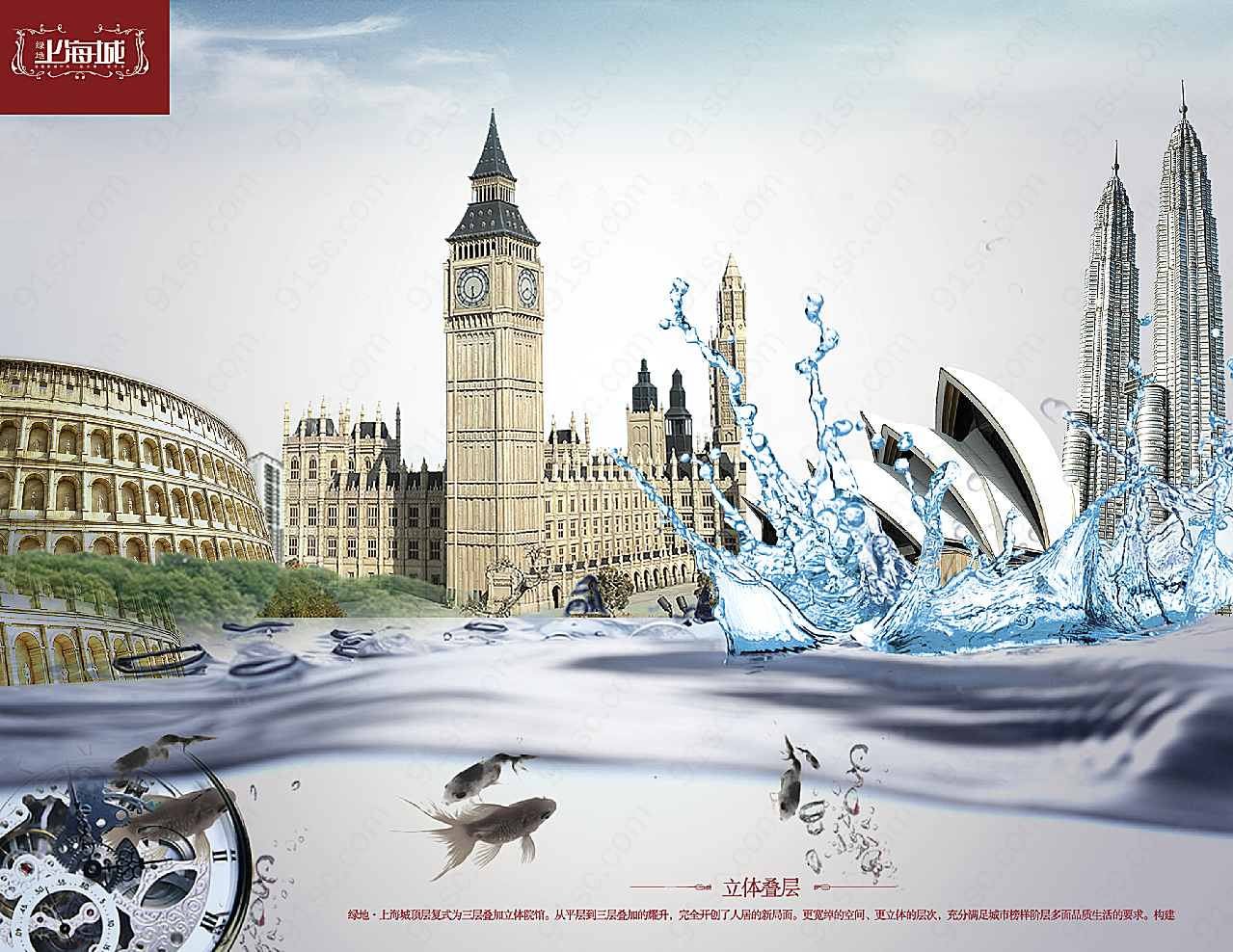 上海城地产广告高清