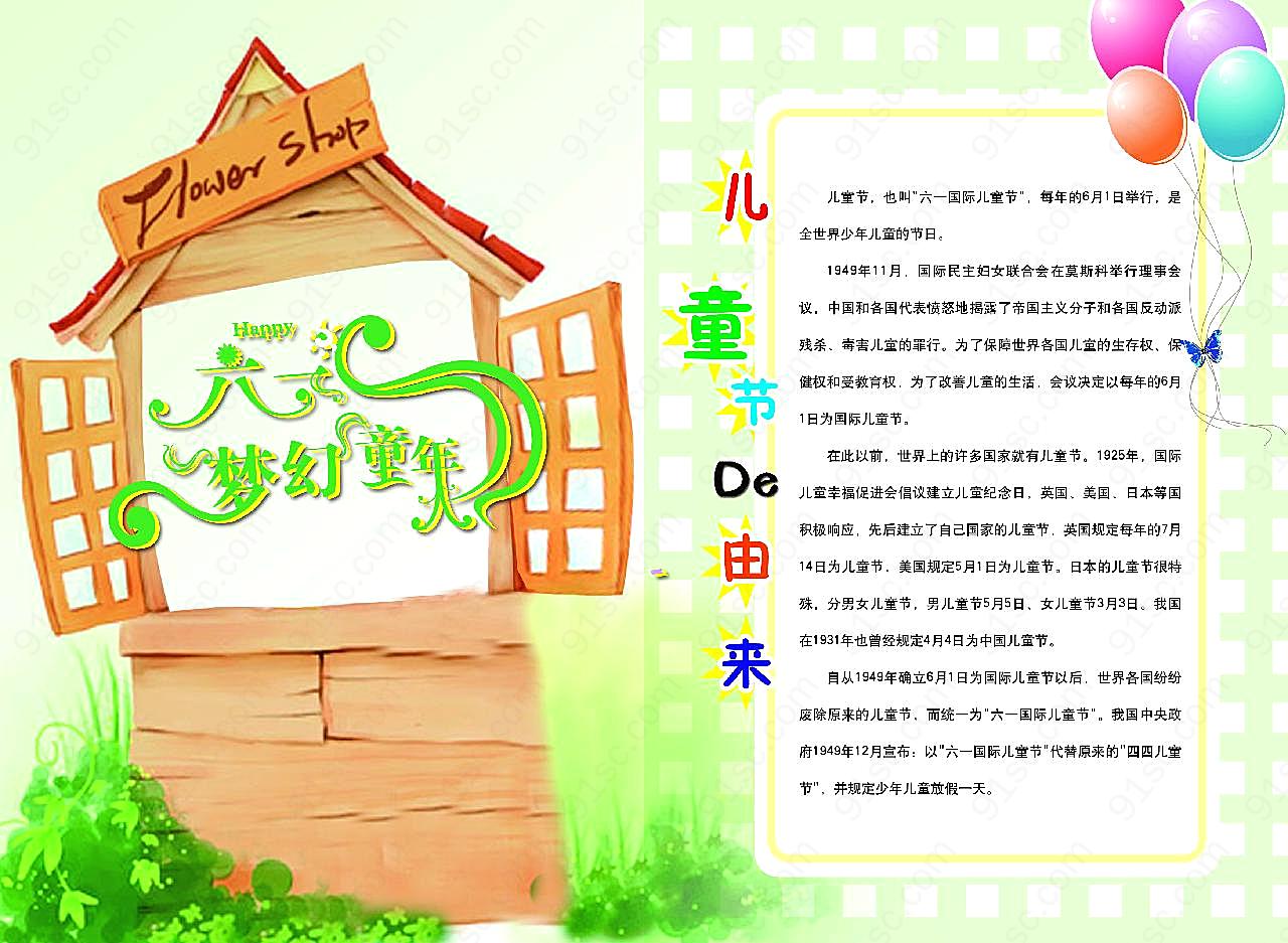 儿童节的由来图片摄影