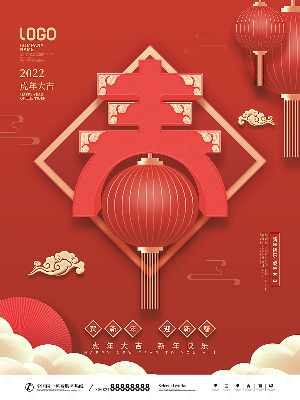 春节新年快乐主题字节日宣传节日海报