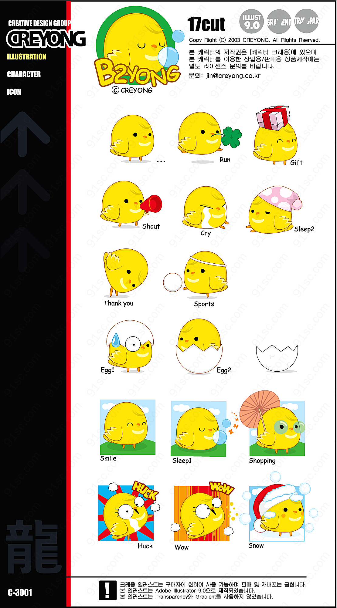韩国矢量-q鸡蛋角色角色矢量卡通角色