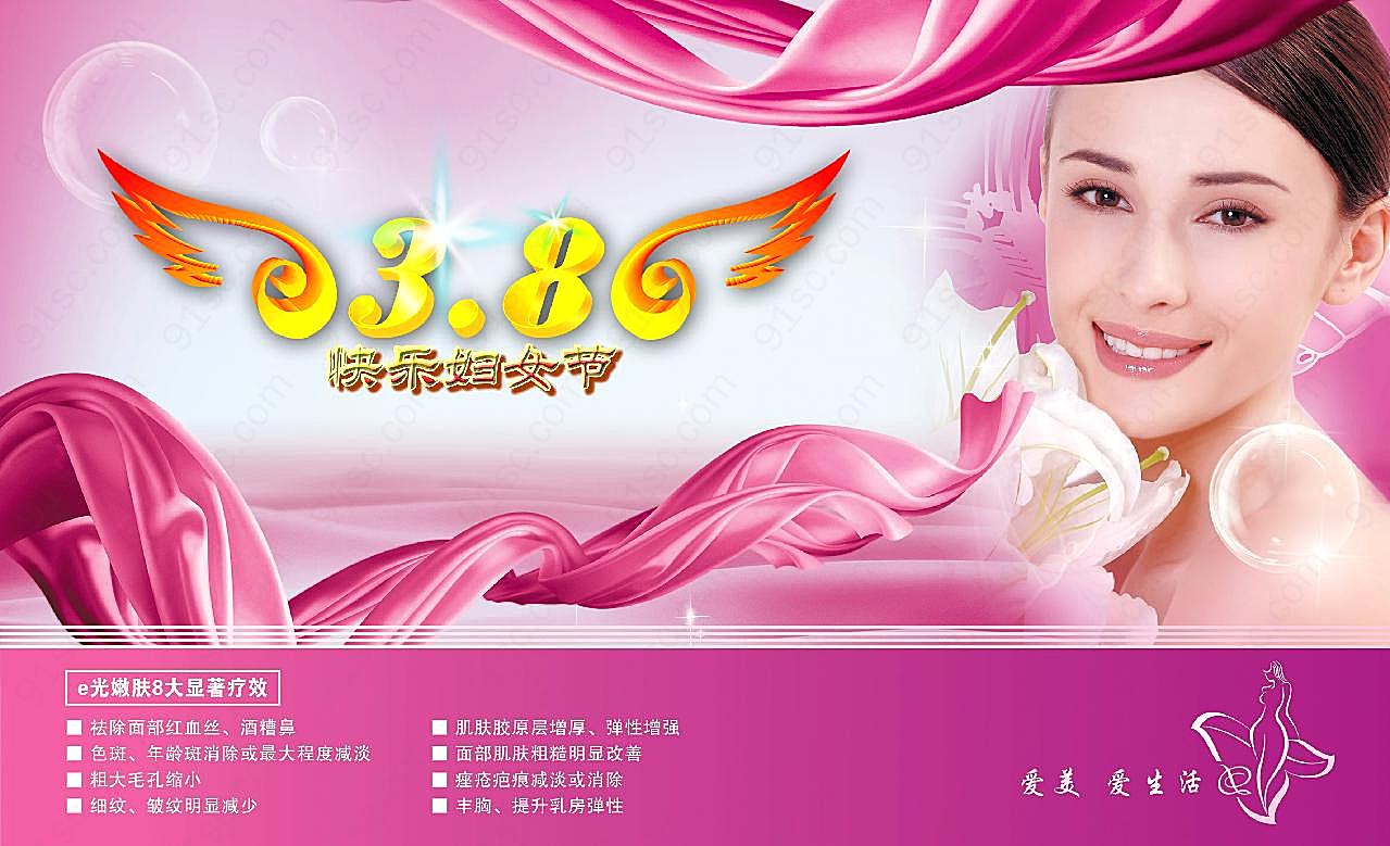 三八图片高清