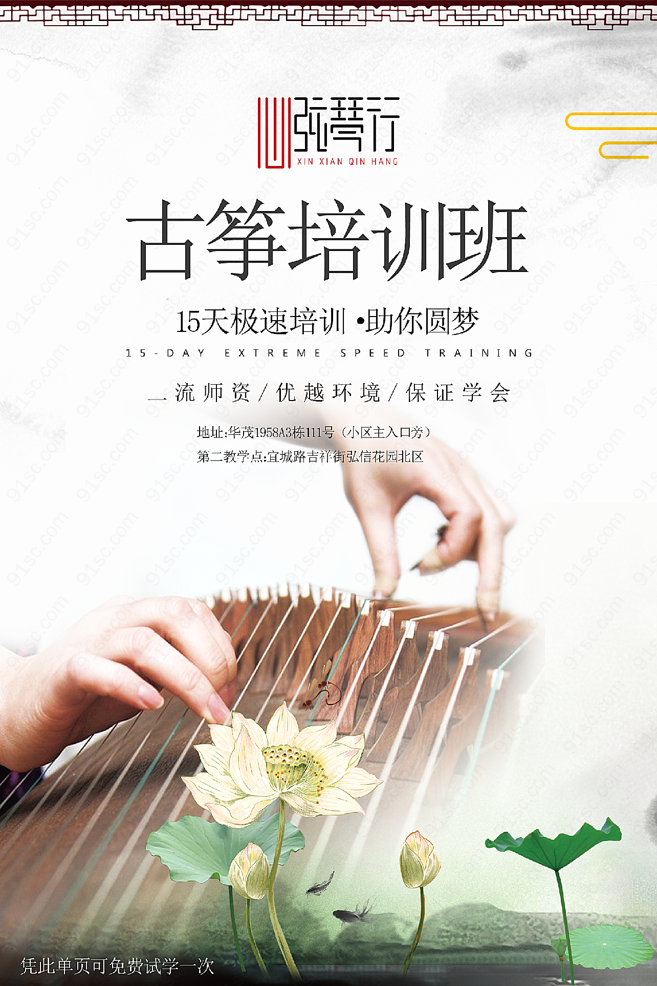 古筝培训班招生设计摄影
