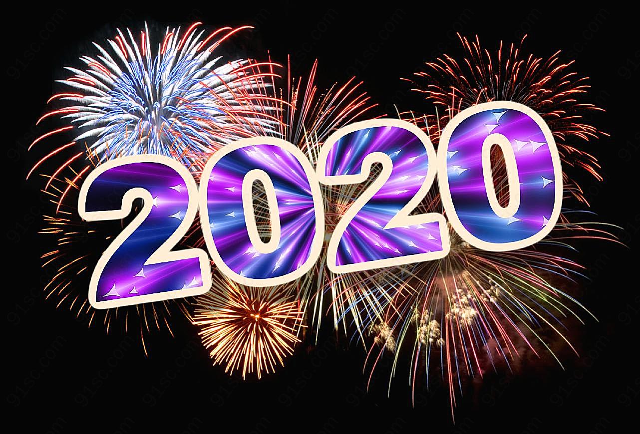 你好2020元旦新年设计高清