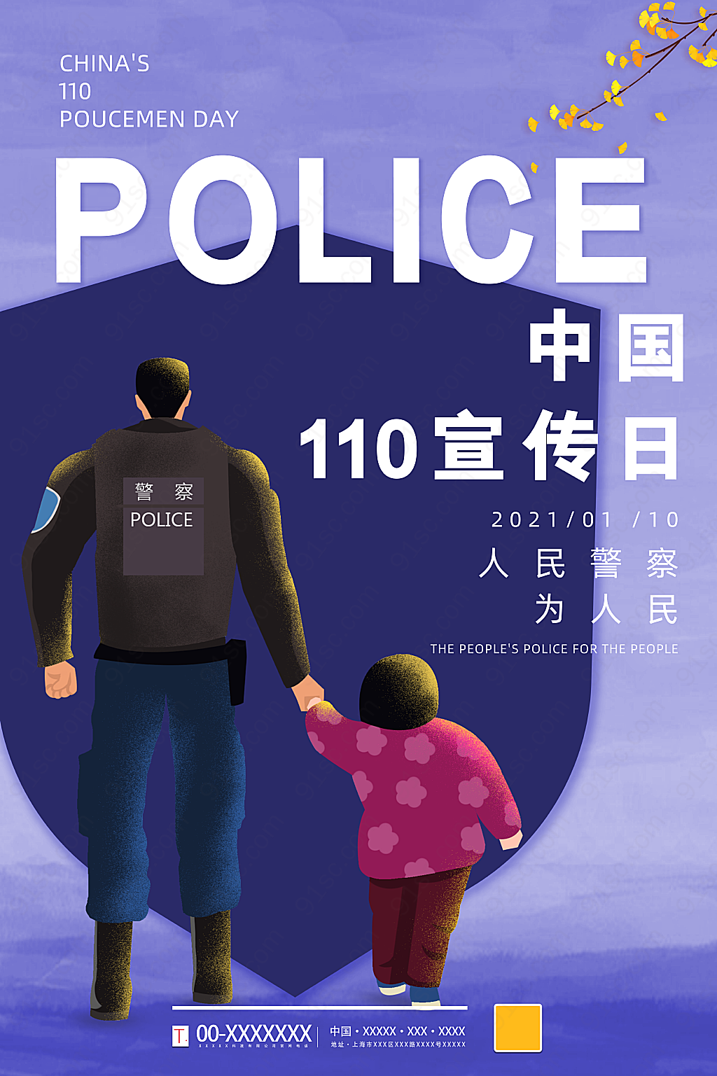 中国110宣传日公安画册
