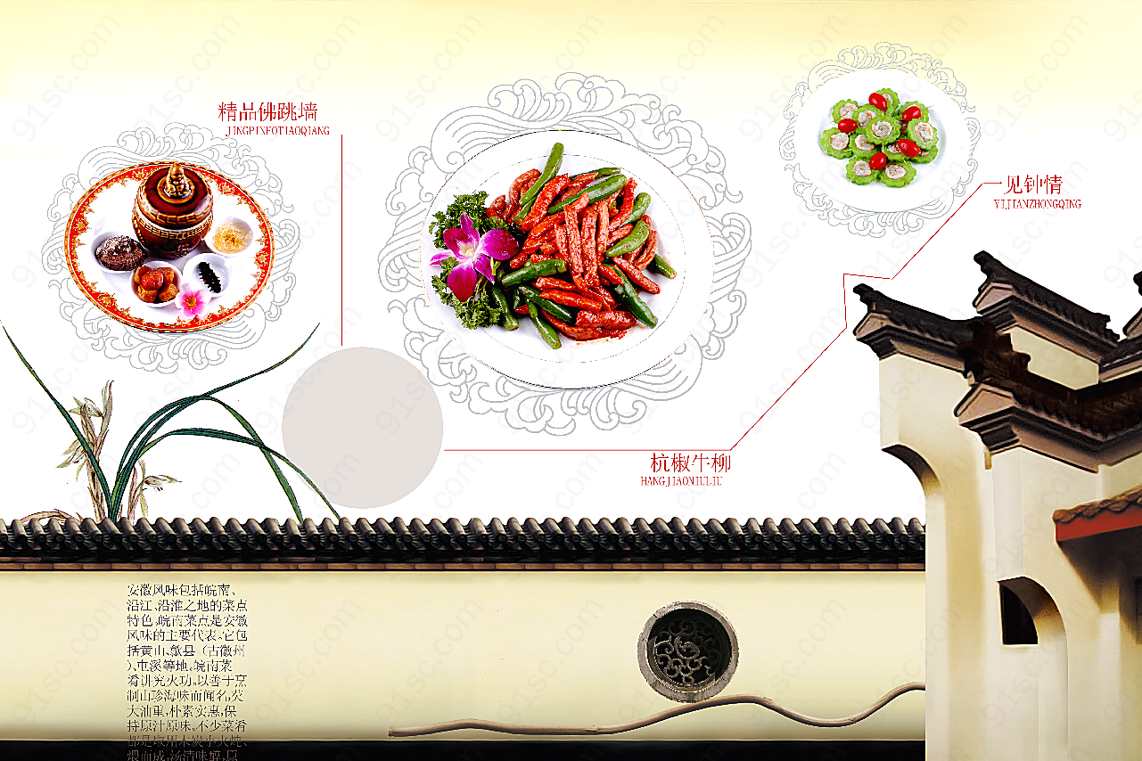 中国风菜谱模板1设计摄影