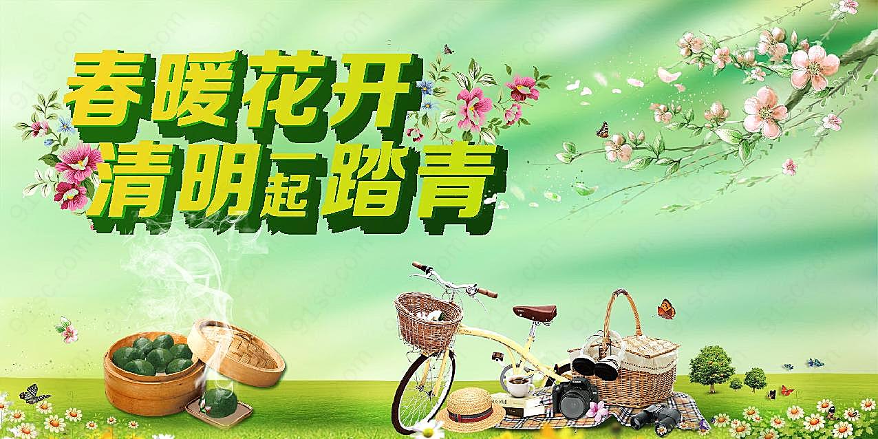 踏青图片清明节
