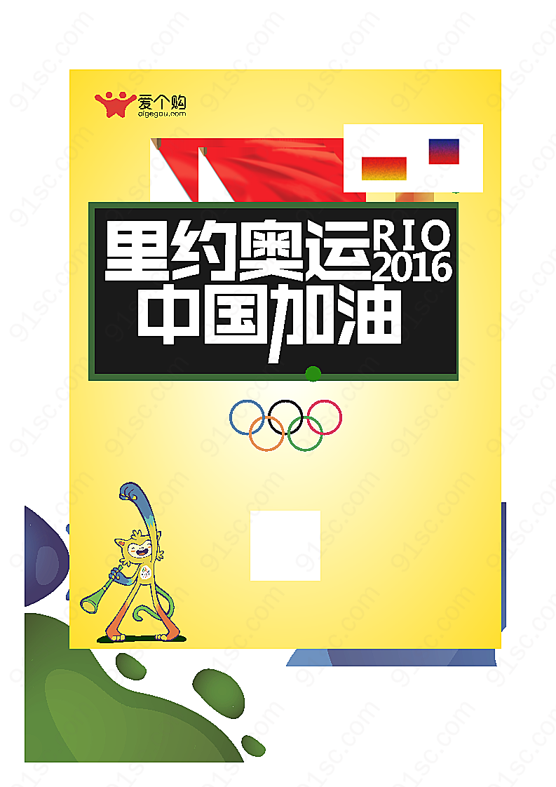 奥运会中国加油平面广告
