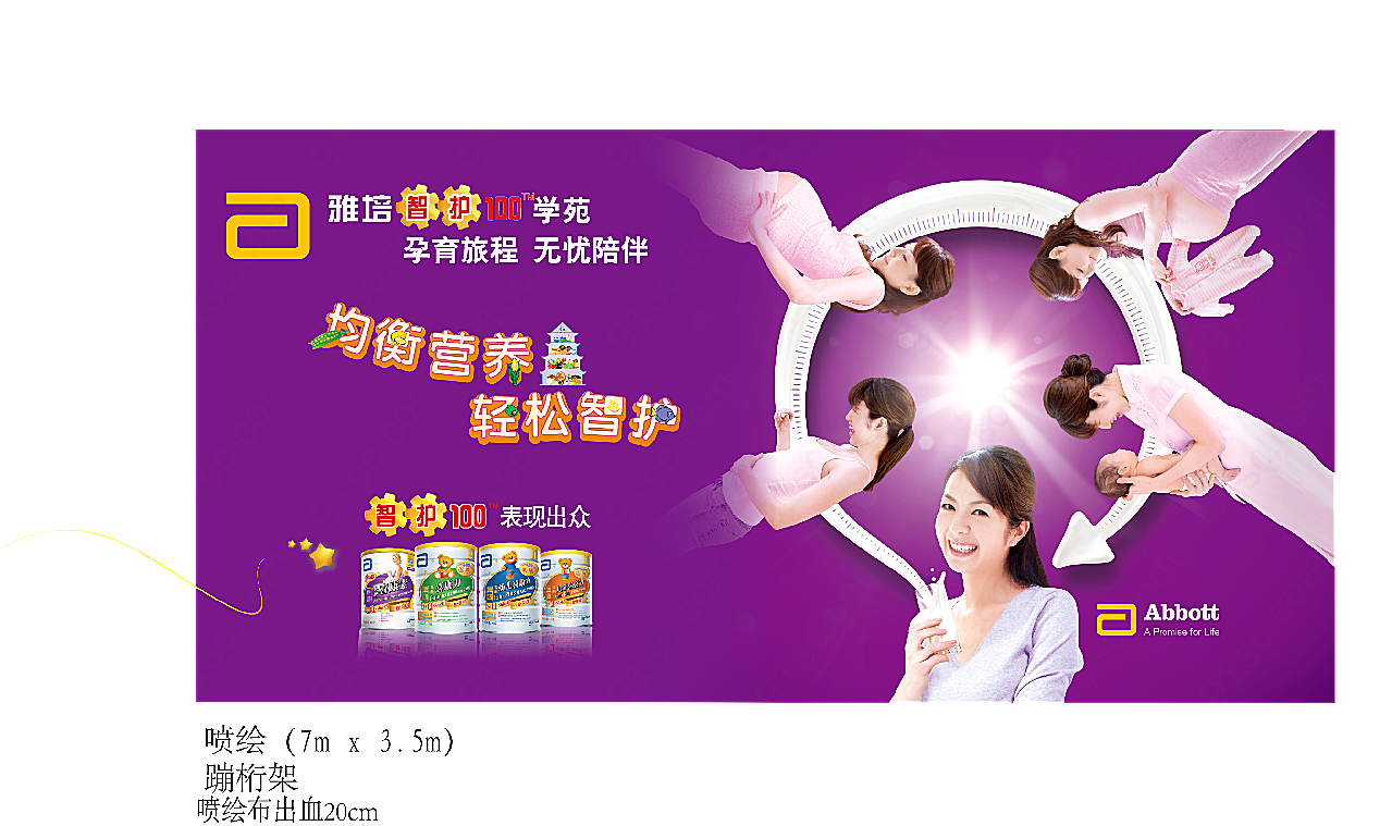 雅培智护100奶粉平面广告
