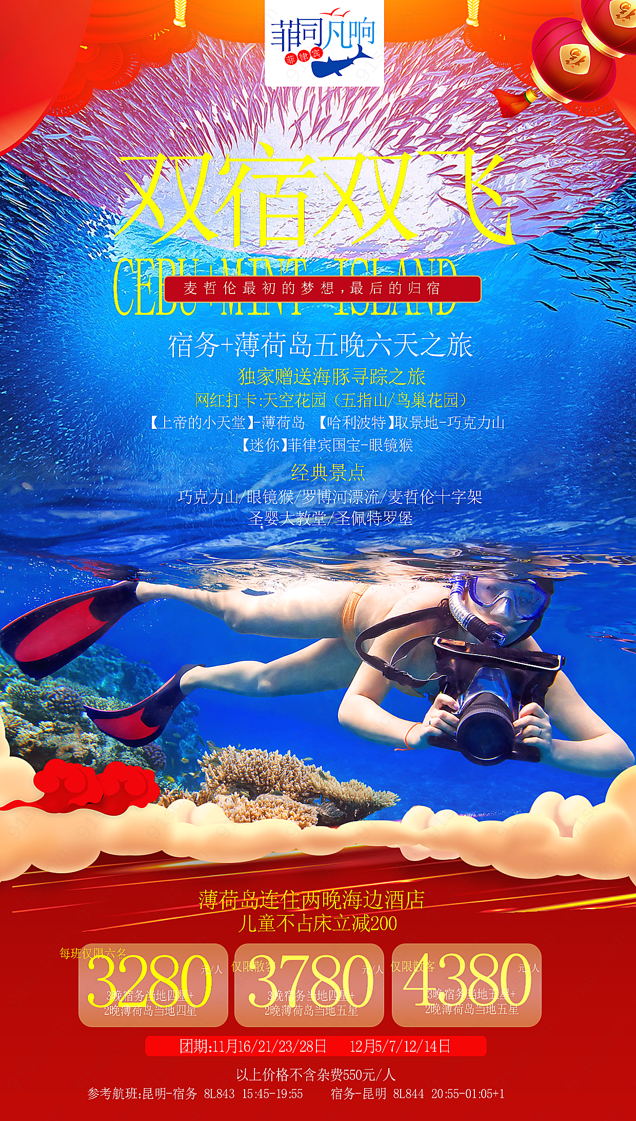 菲律宾潜水旅游海报高清广告
