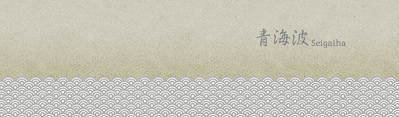 青海波传统纹样矢量传统