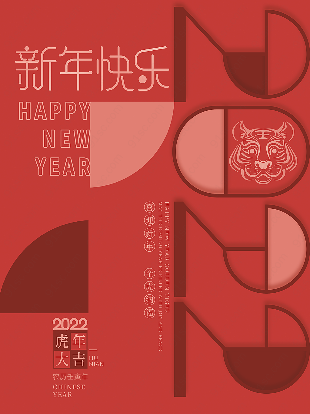 简约创意字体设计新年虎年节日节日海报