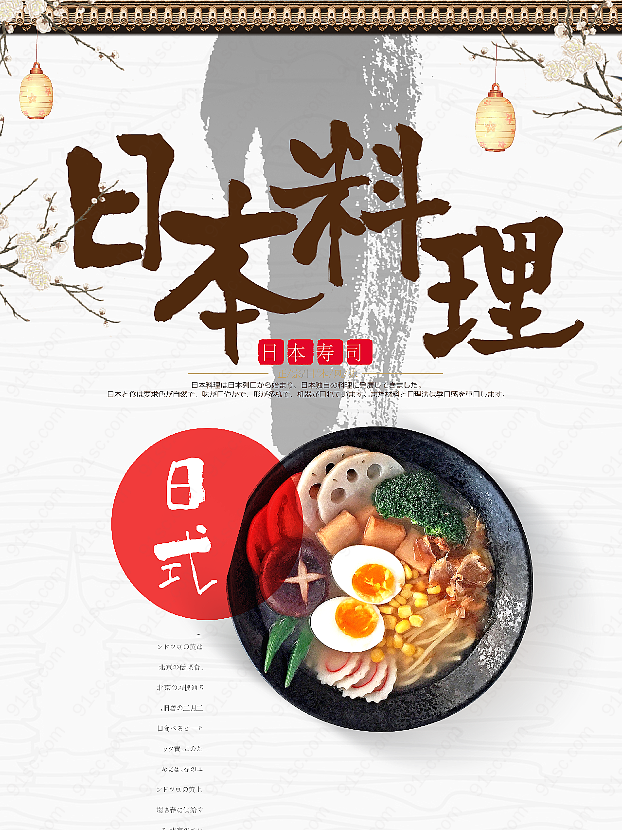 日本料理海报高清摄影