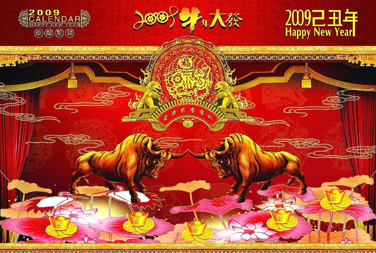 2009年牛年图片下载高清