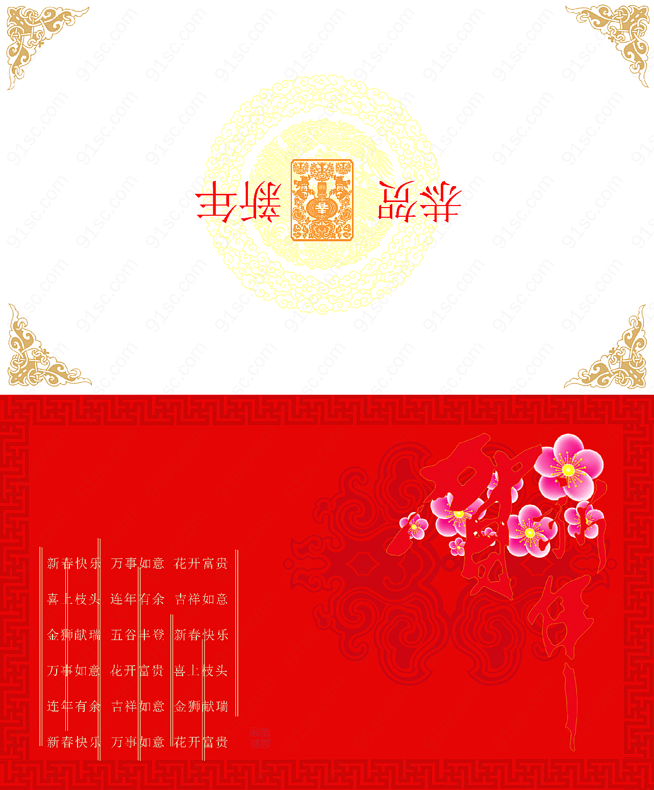 新年贺卡节日假日