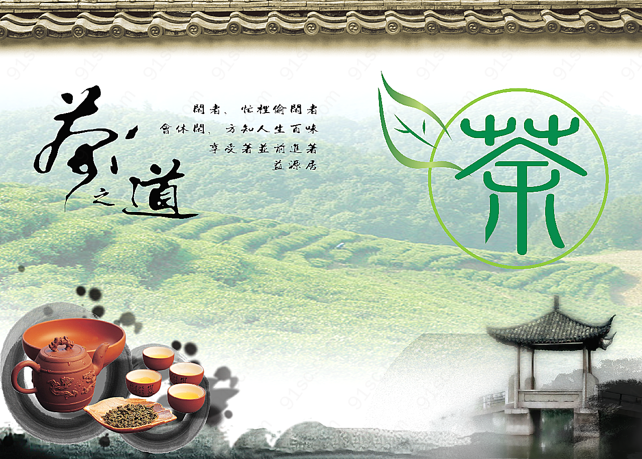 百味茶文化平面广告