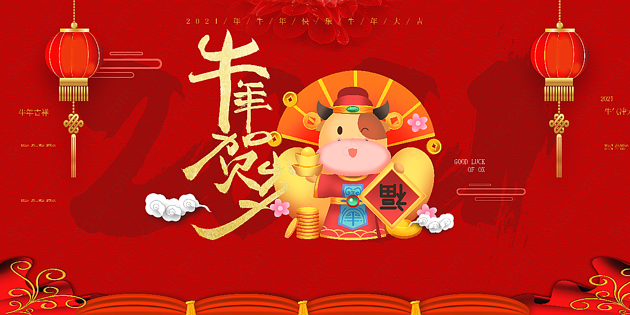 2021牛年贺岁海报假日节日春节