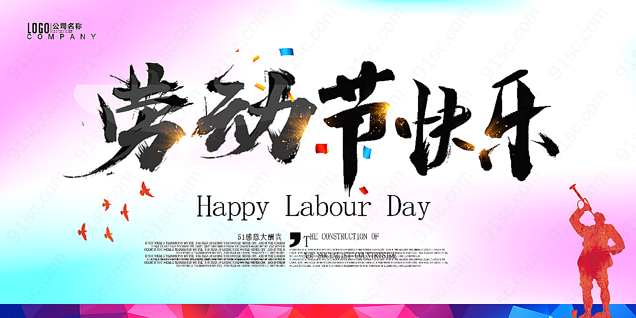 快乐海报高清假日