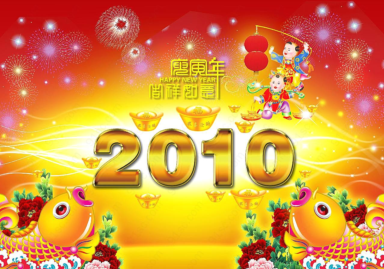 2010新年祝福图片下载摄影