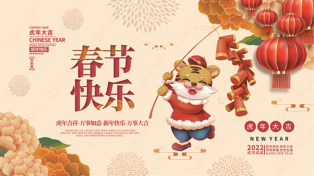 虎年新年春节快乐老虎插画海报展板节日展板展架