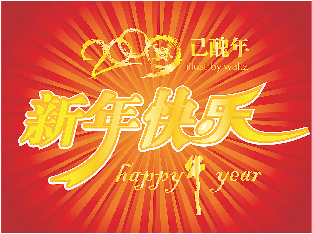 新年快乐矢量春节