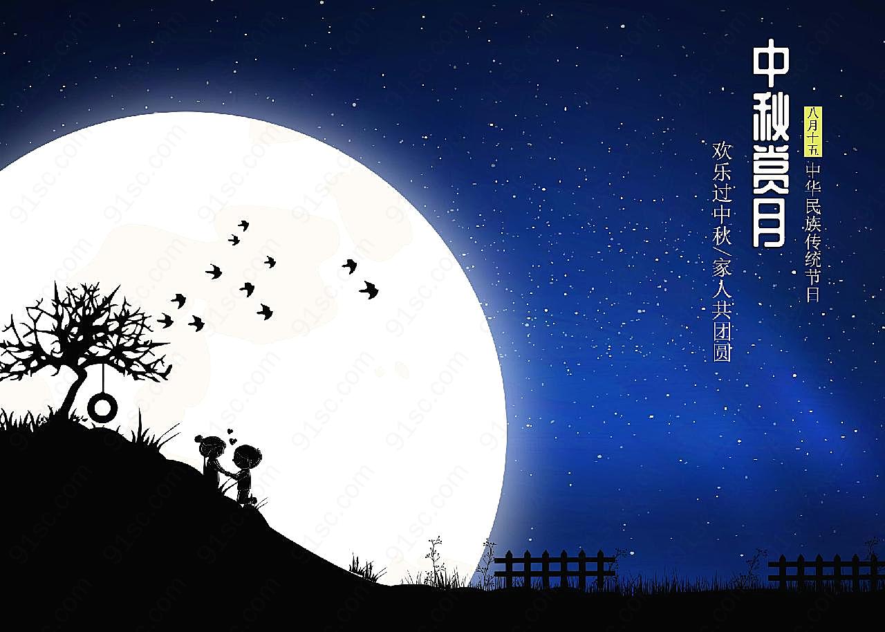 中秋赏月图片中秋节
