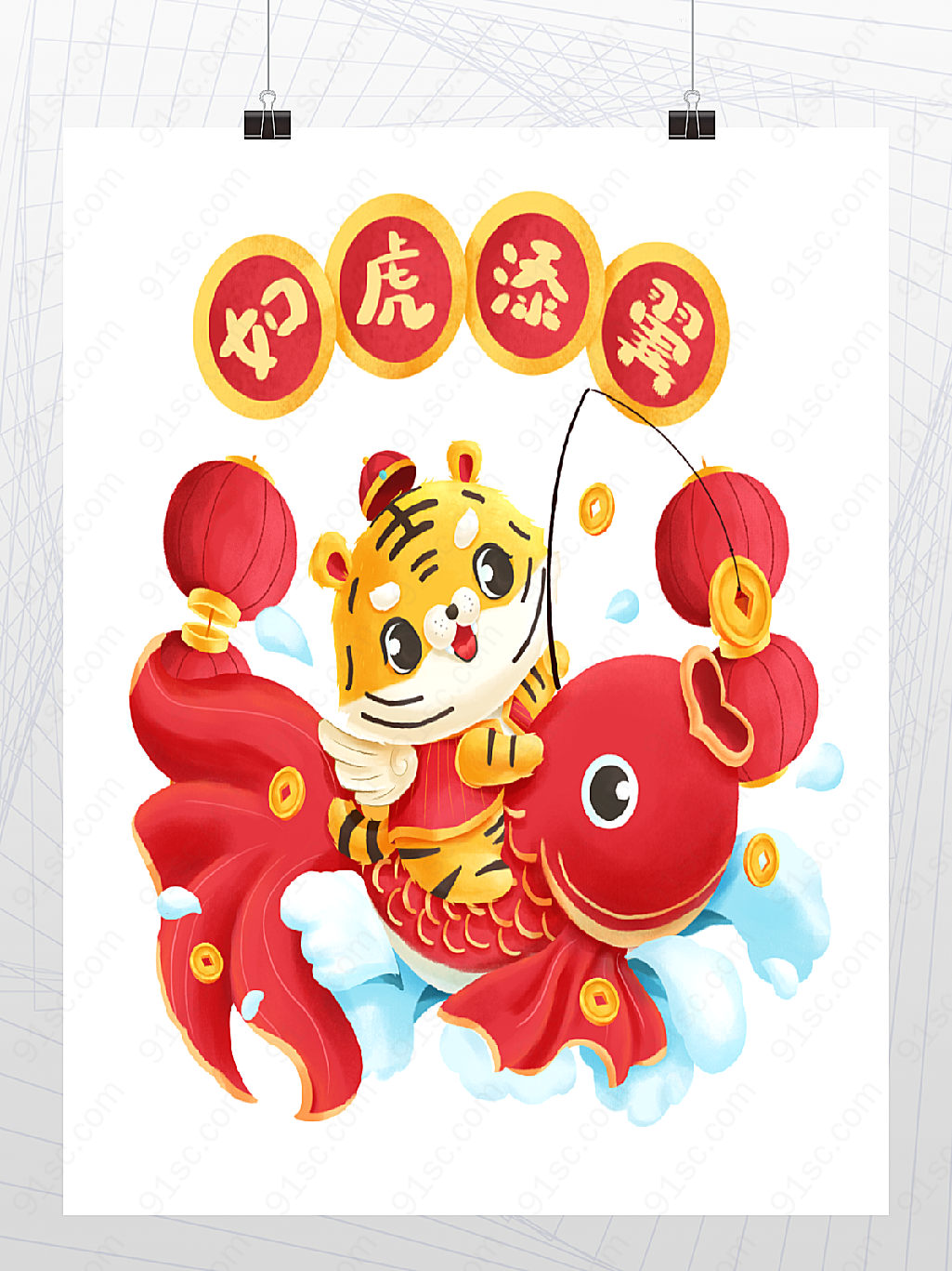虎年节日海报