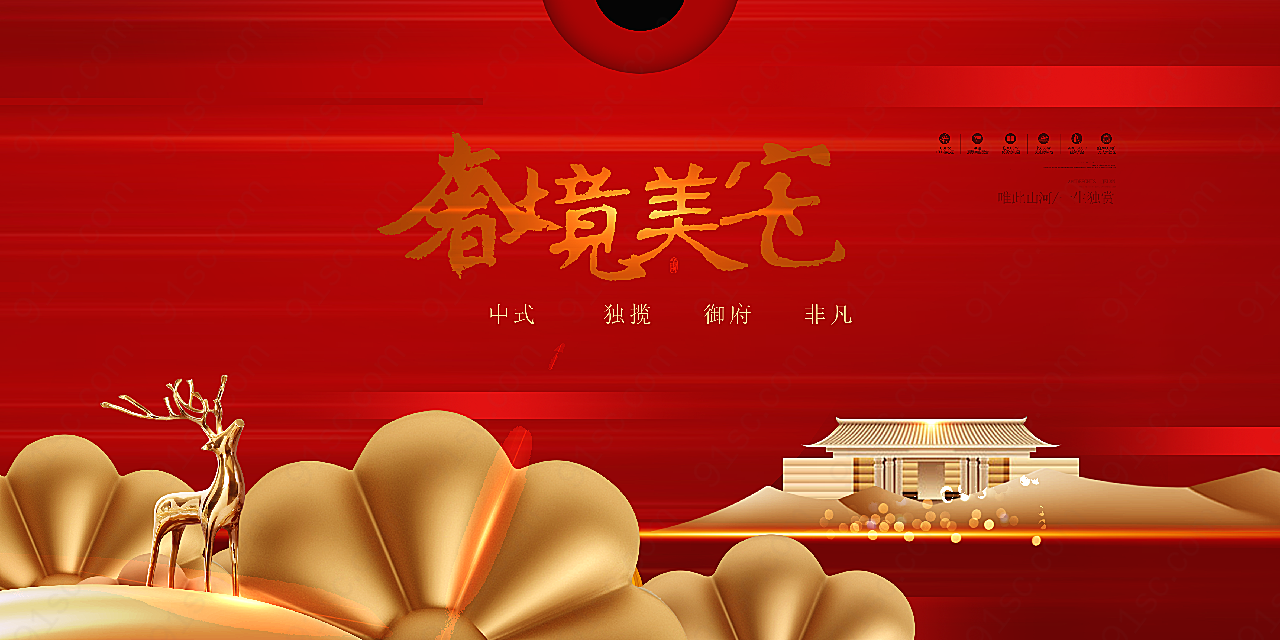 中式高档房地产海报设计