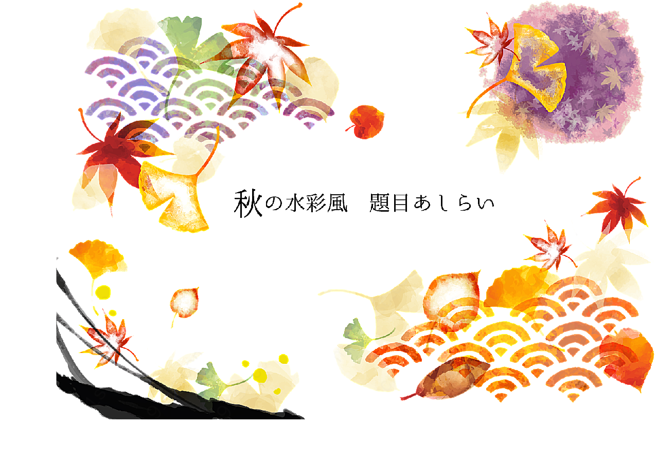 水彩绘秋季元素矢量设计元素