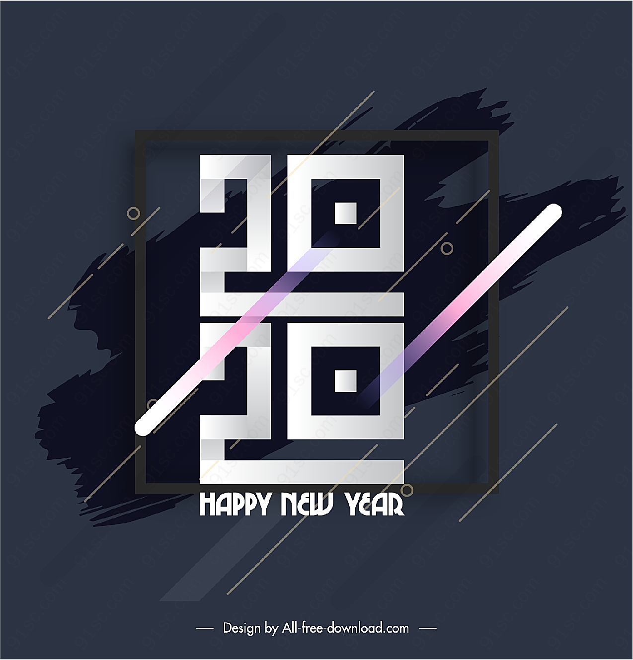 新年快乐艺术字矢量元旦