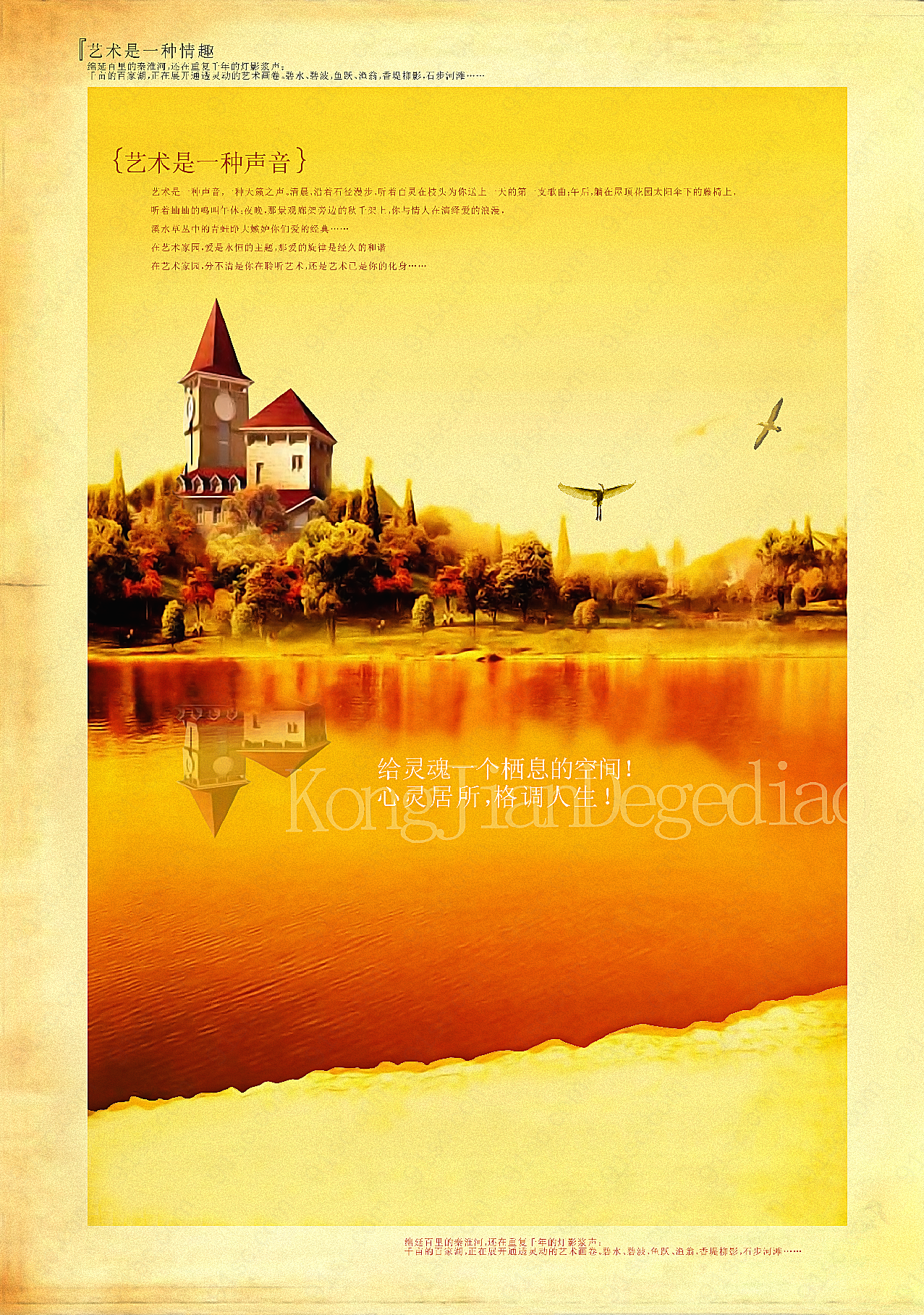 湖景地产广告设计