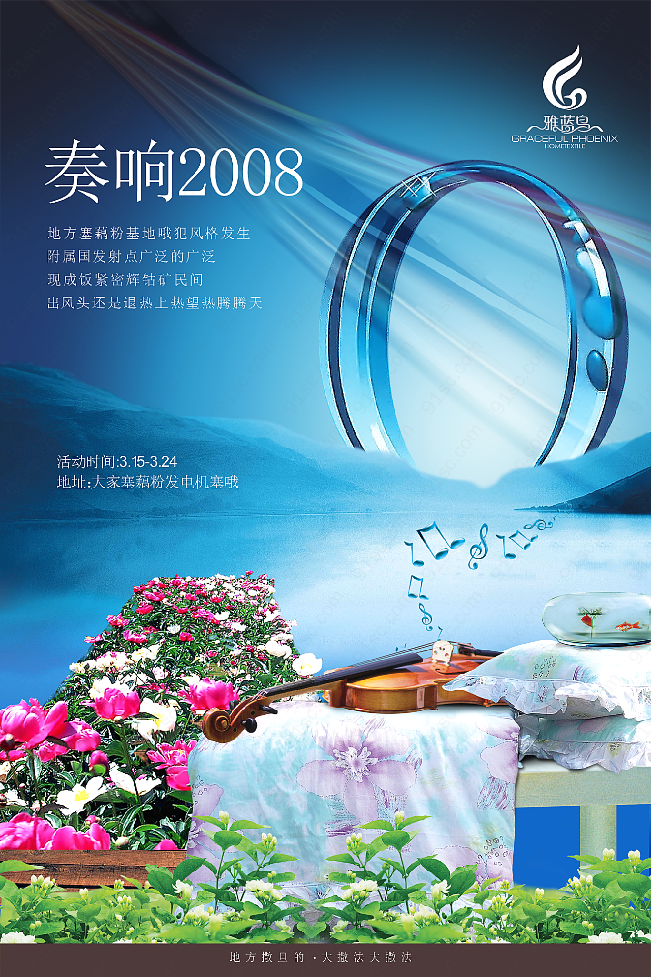 奏响2008平面广告