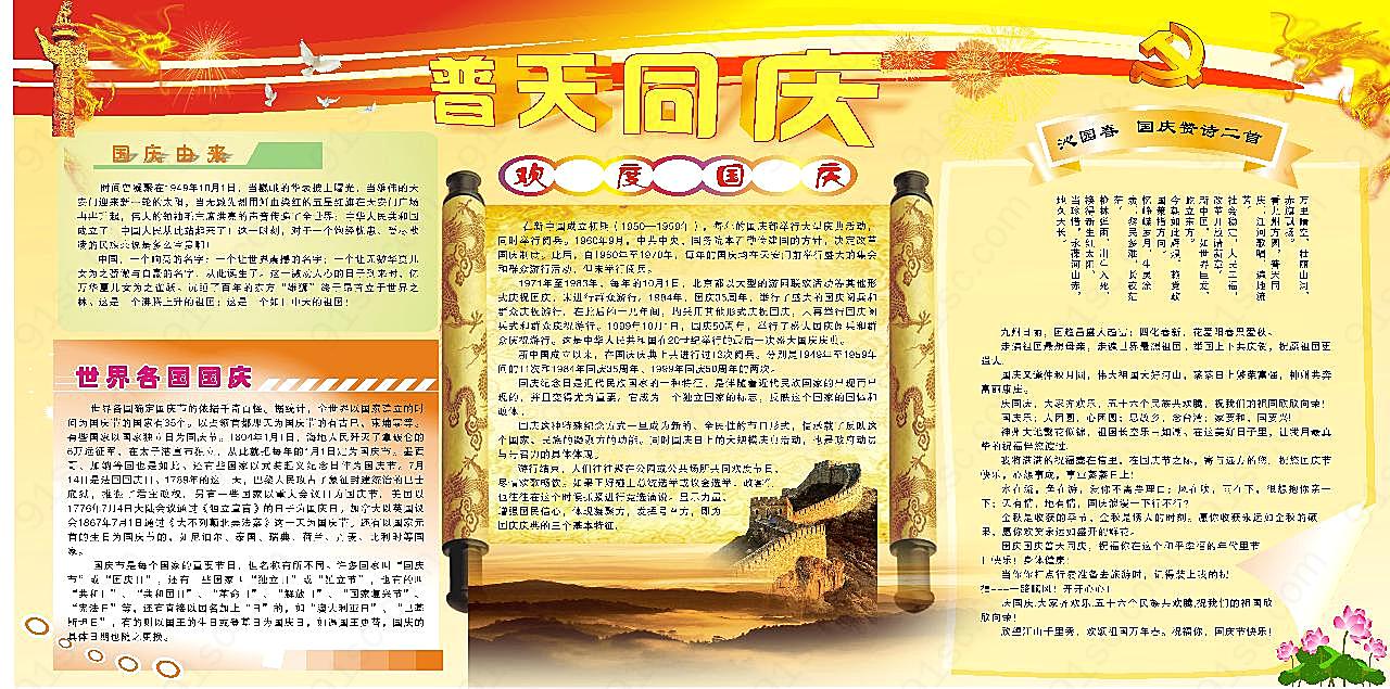 国庆板报图片素材节日图片大全