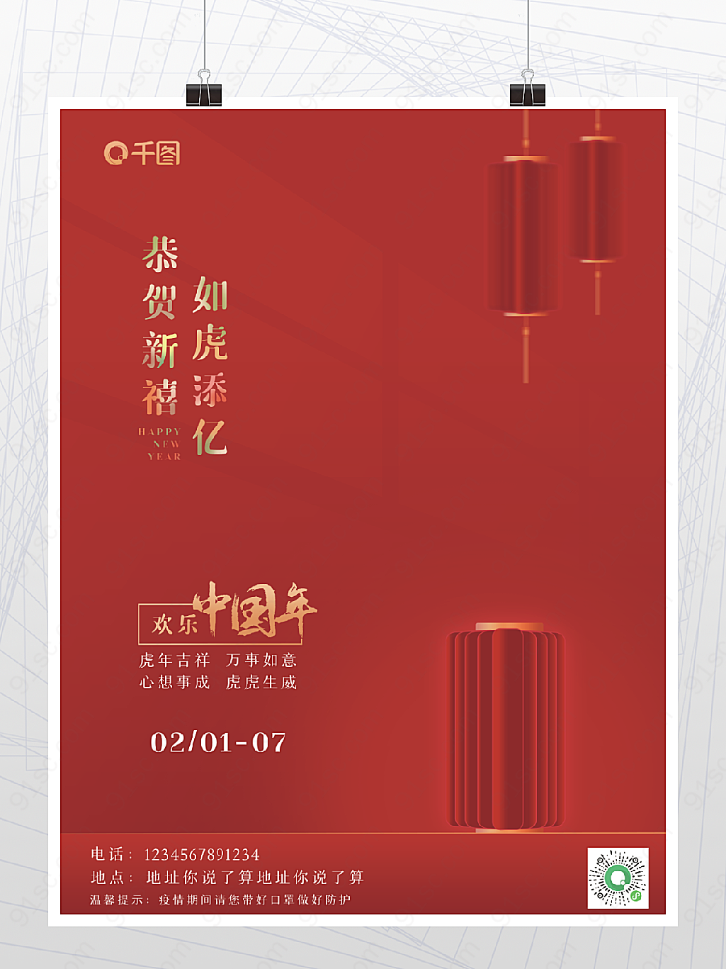 喜庆中国红春节海报