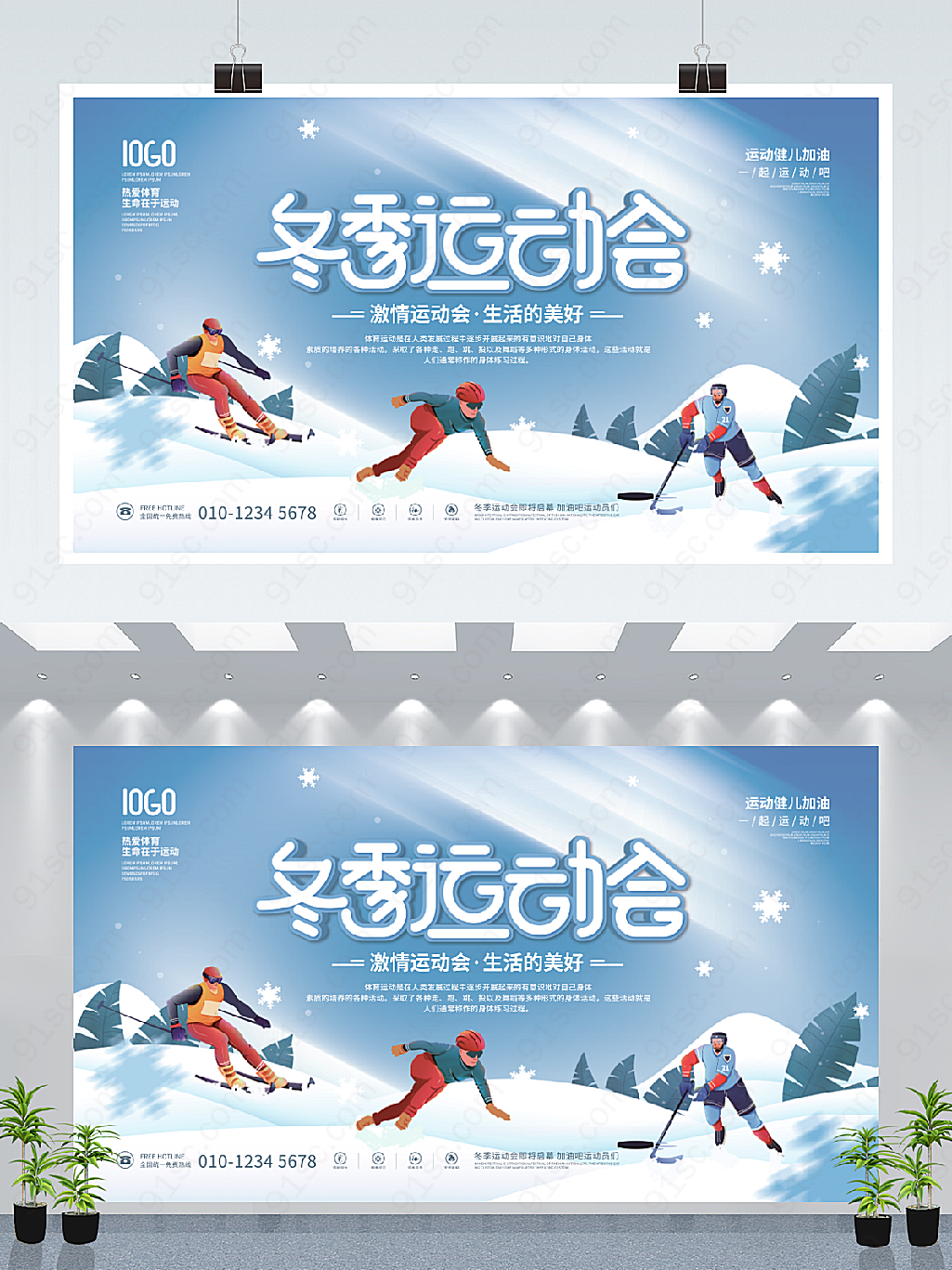 冬季运动会宣传海报