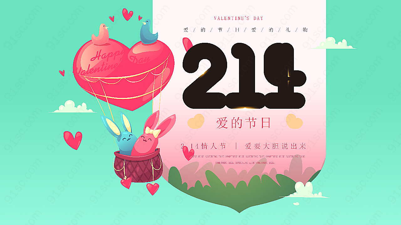 爱在海报情人节