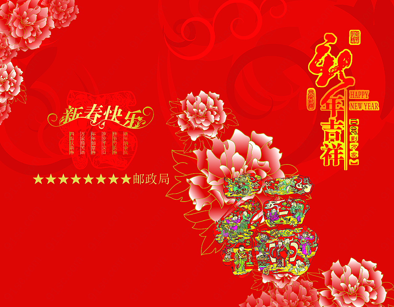 邮政贺卡psd节日高清
