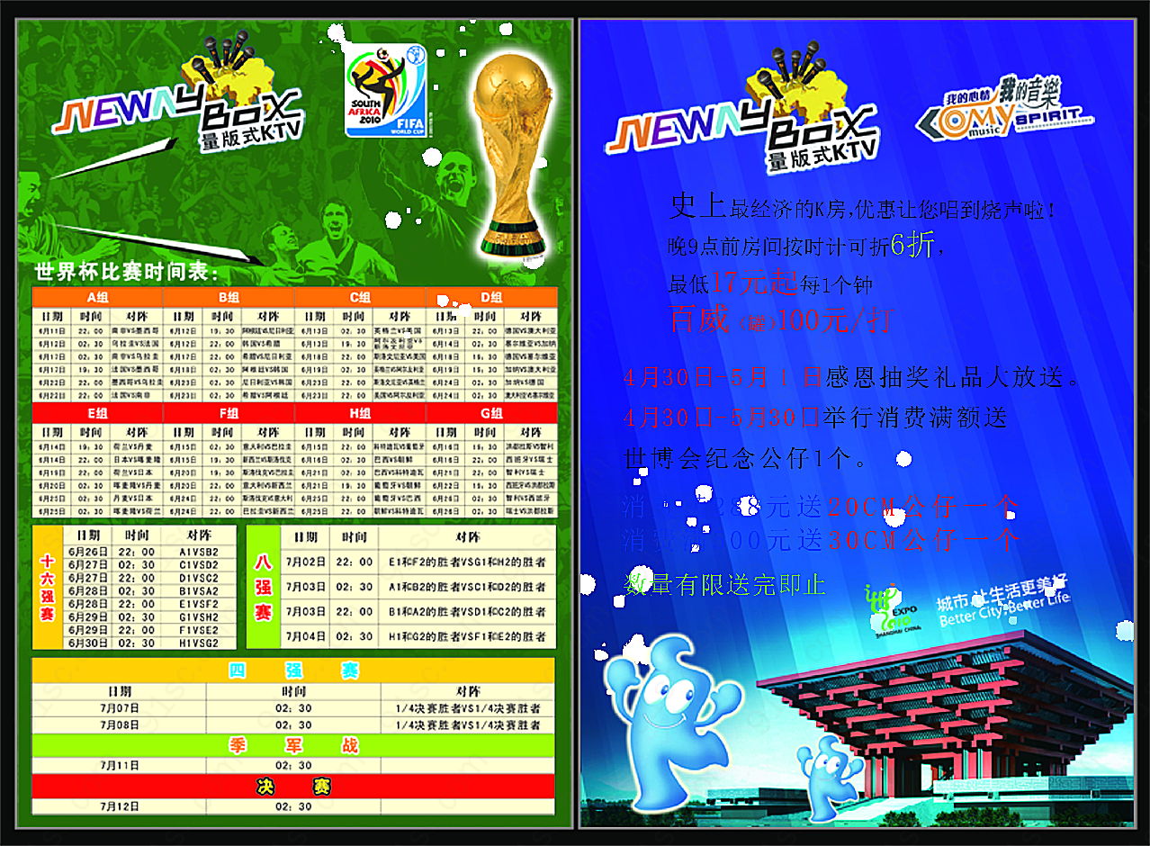 世界杯宣传手册广告