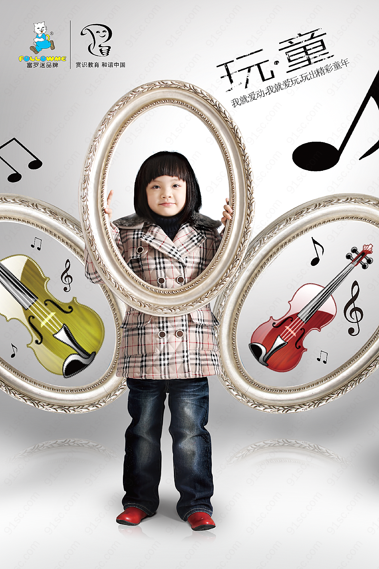 儿童音乐培训海报平面广告