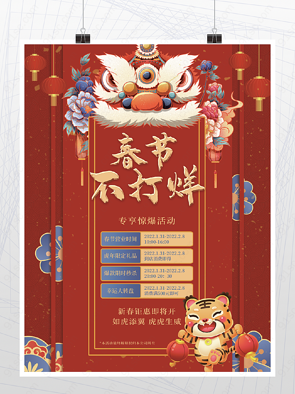春节不打烊新年海报