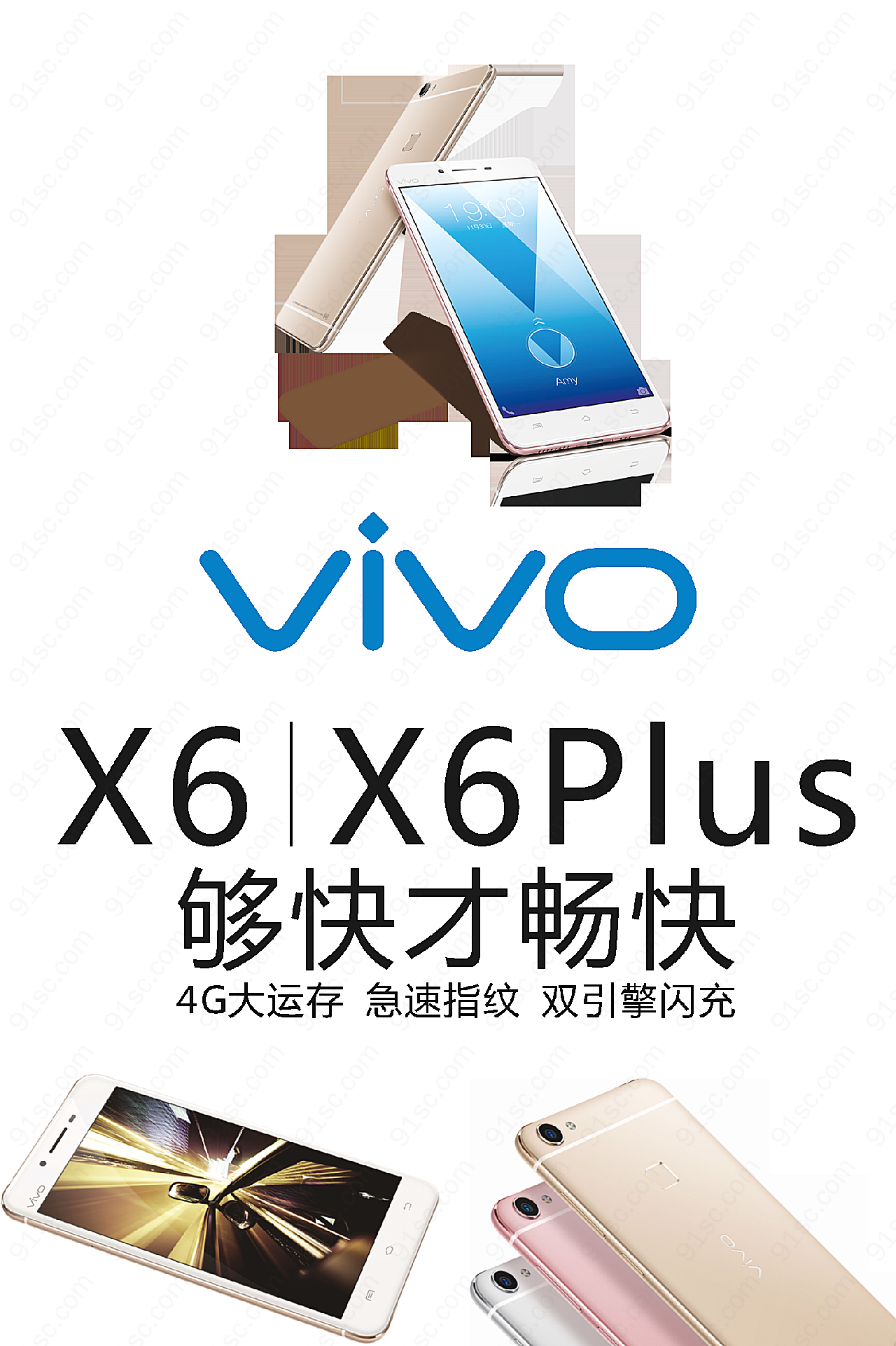vivox6手机海报平面广告