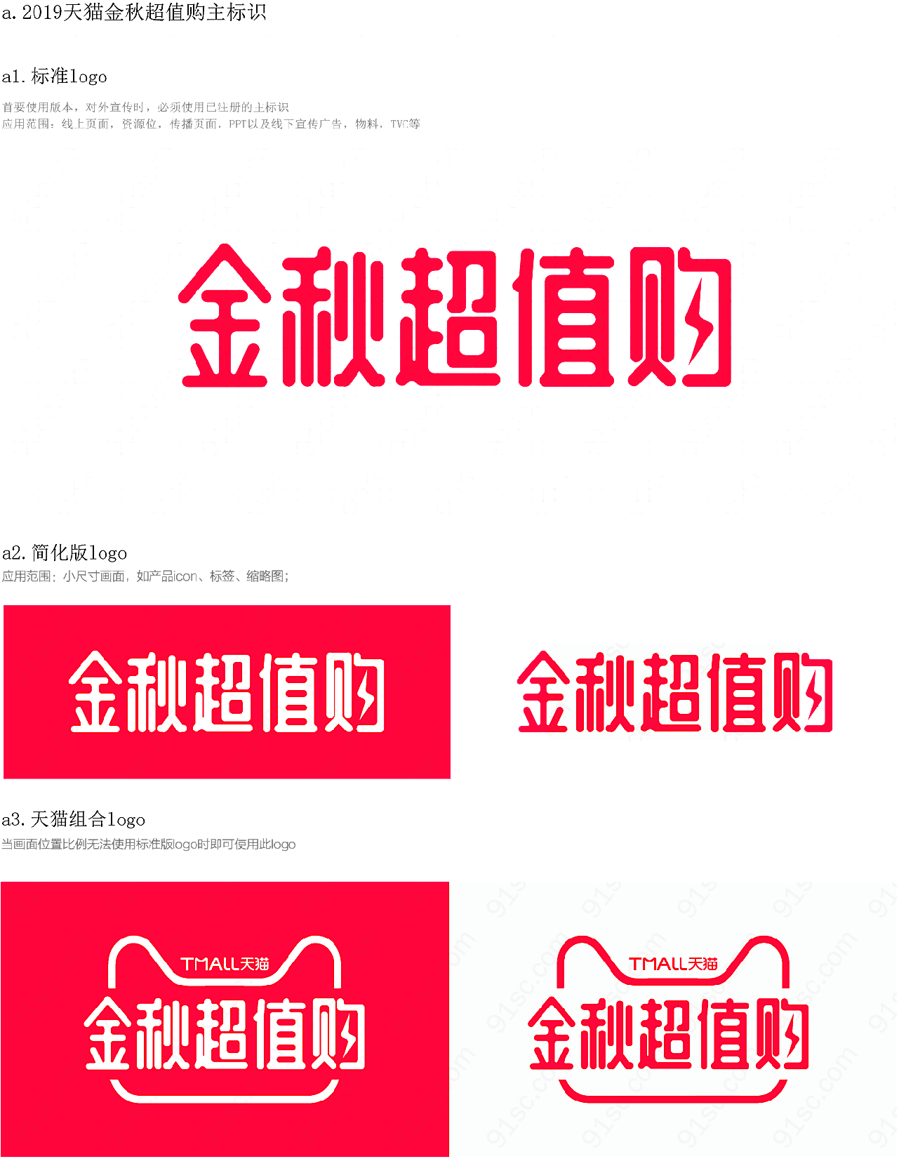 金秋超值购logo矢量服务行业标志