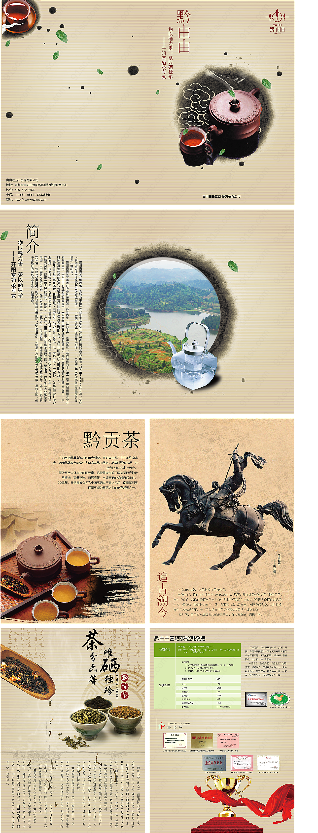 中国风茶叶画册平面广告