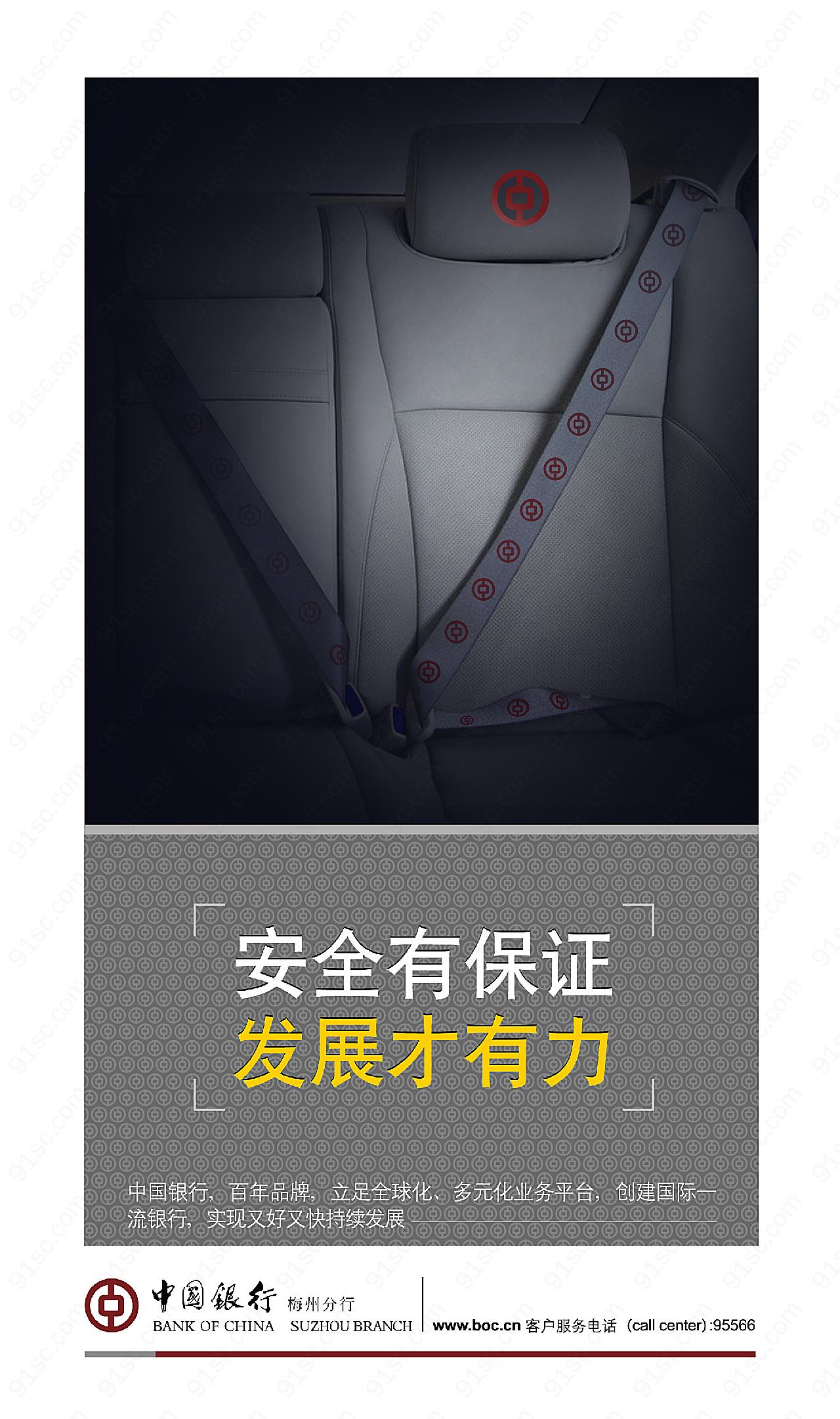 中国银行海报设计高清