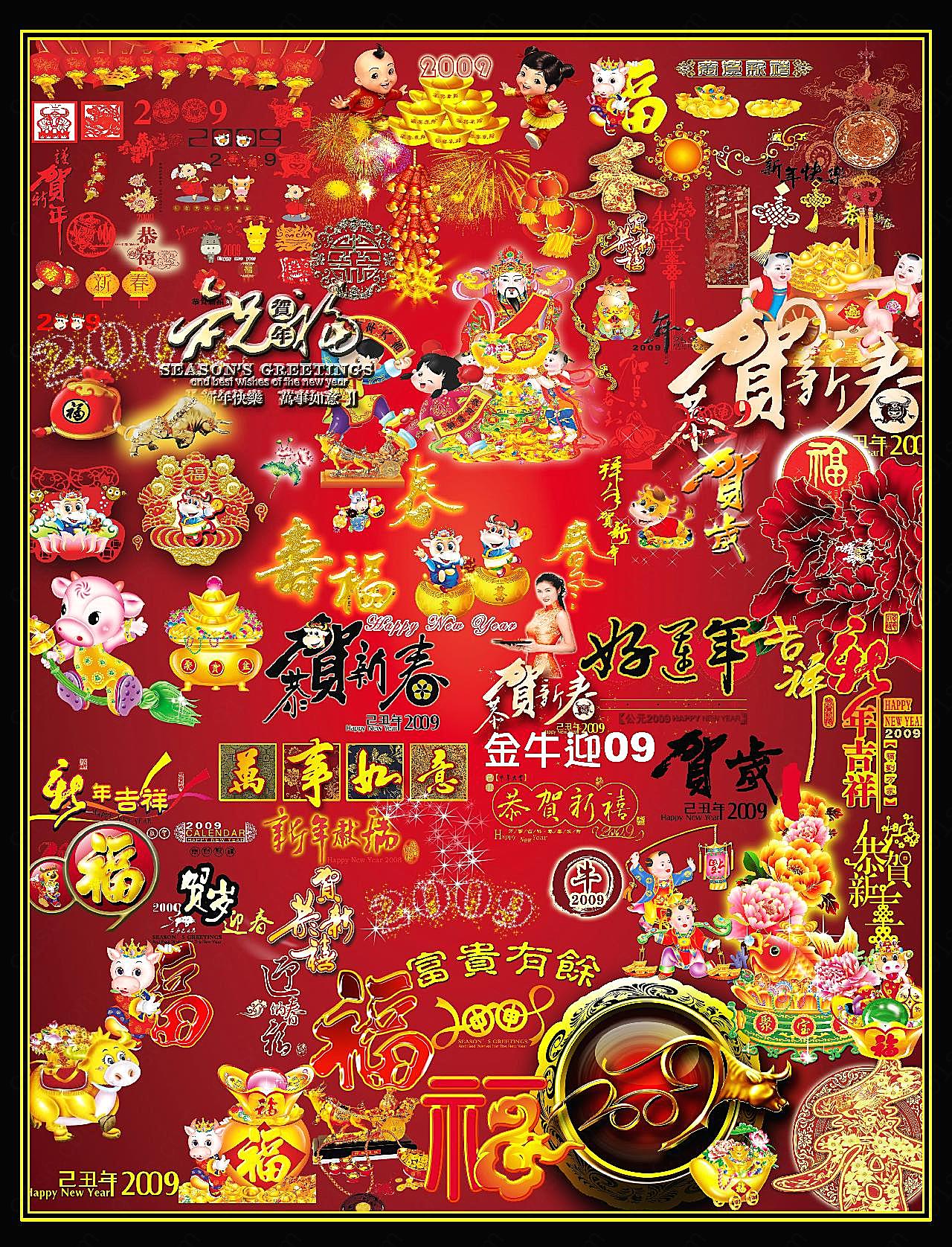 2009春节素材图片下载高清摄影