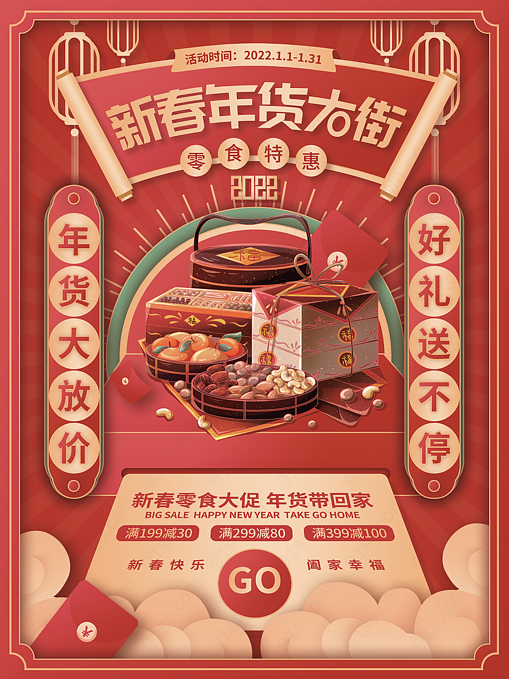 新年春节虎年年货美食促销促销海报